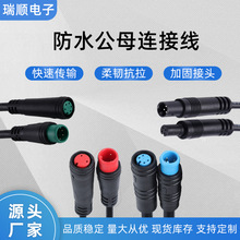 定制M8迷你led信号传输公母防水连接线M6宝马线插头 传感线链接线