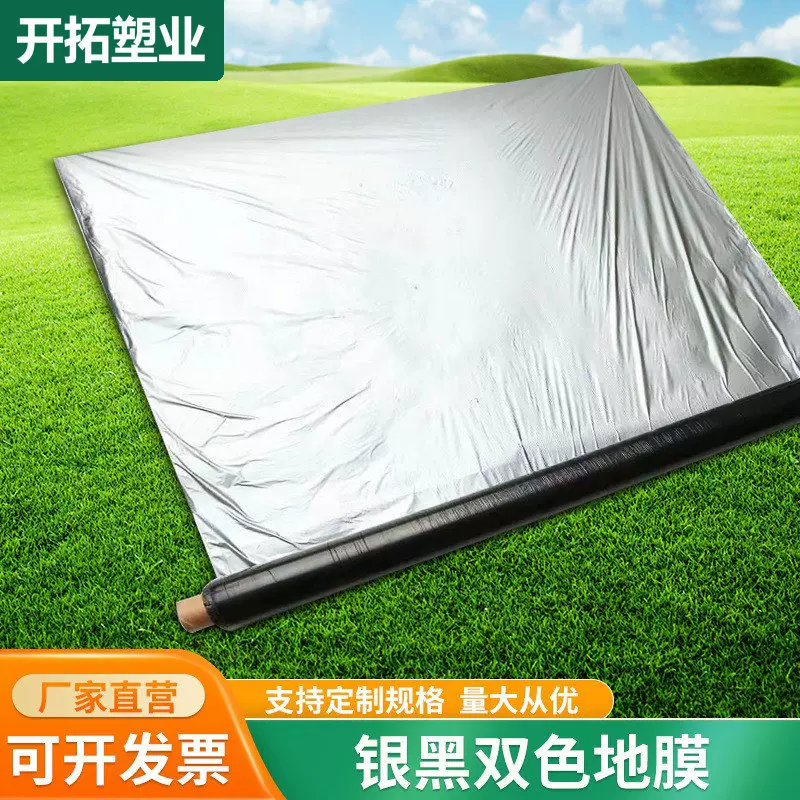 银黑色农用地膜农用种植果树膜双色地膜银黑色反光除草地膜批发