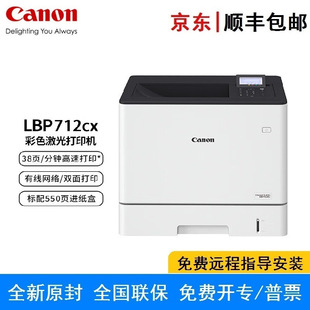 Canon LBP712Cx color laser high-speed double-sided printer commercial office network printing A4 format