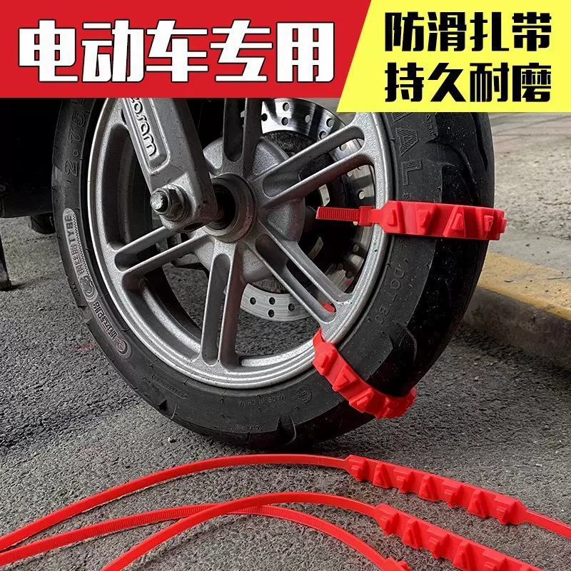 通用型两轮三轮 电瓶车电动车防滑链 摩托车轮胎扎带不伤胎防滑链