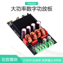 ��ɹ�TPA3255���ռ�HIFI���ֹ��Ű�300W*2����2.0˫����ģ��