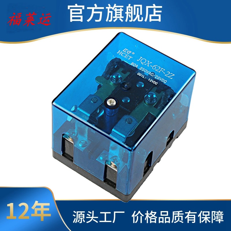 生产62F大功率电磁继电器 足安培