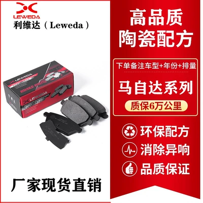 Car brake pad suitable for Mazda full series 3/6 M6 fumilai Qiu bit Haima S5 ceramic brake pad (Tormoz supportları)