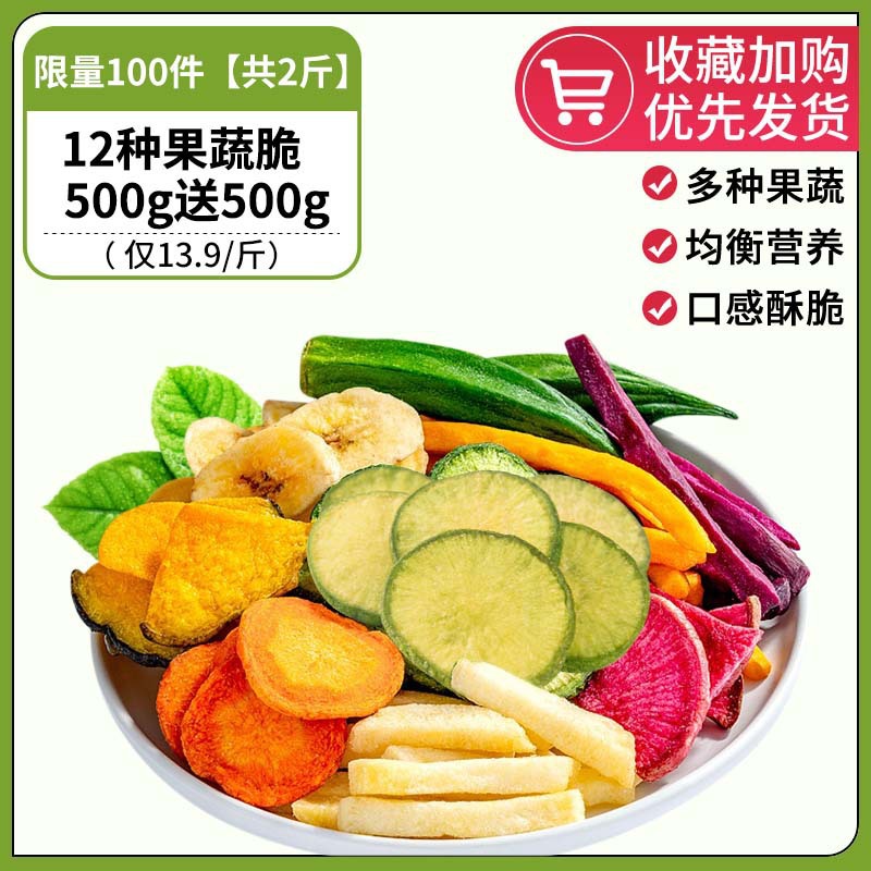 100개 한정 [총 1.0kg개] 과일 및 야채 칩 12종 500g 무료 500g 단 13.9/진