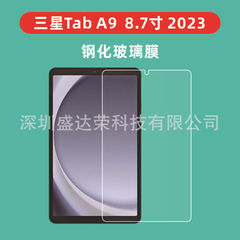 サムスンタブA9 8.7インチ2023タブレット強化膜サムスンタブa9 2023 8.7ガラス膜を適用