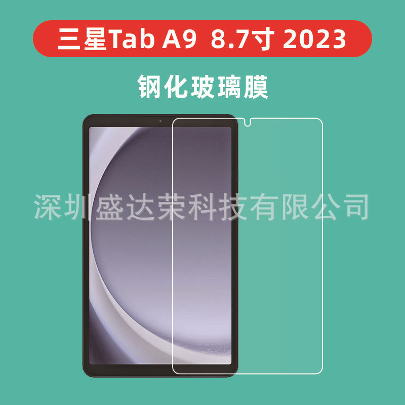 Applicable to Samsung TAB A9 8.7-inch 2023 tablet tempered film Samsung tab a9 2023 8.7 glass film Applicable to Samsung TAB A9 8.7-inch 2023 tablet tempered film Samsung tab a9 2023 8.7 glass film