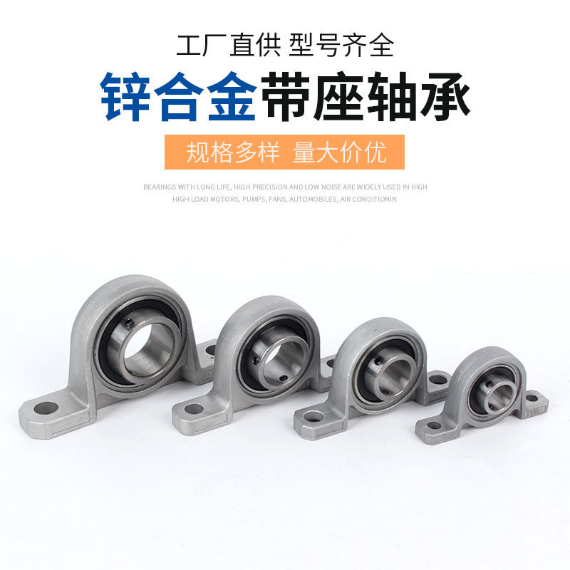 メーカー現物亜鉛合金p形縦型座付ベアリングkp08 kp000 kp001 kp002 kp003|undefined