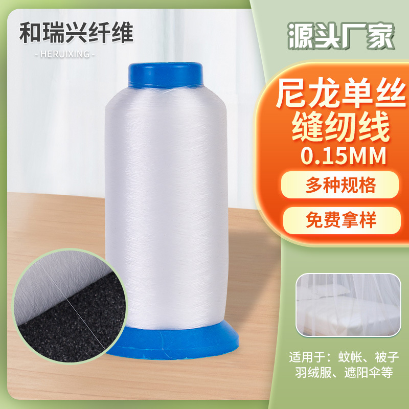 공장 공급 0.15mm 나일론 슬라이스 투명 바느질 실 의류 홈 섬유 고탄성 크로스 자수 실 도매