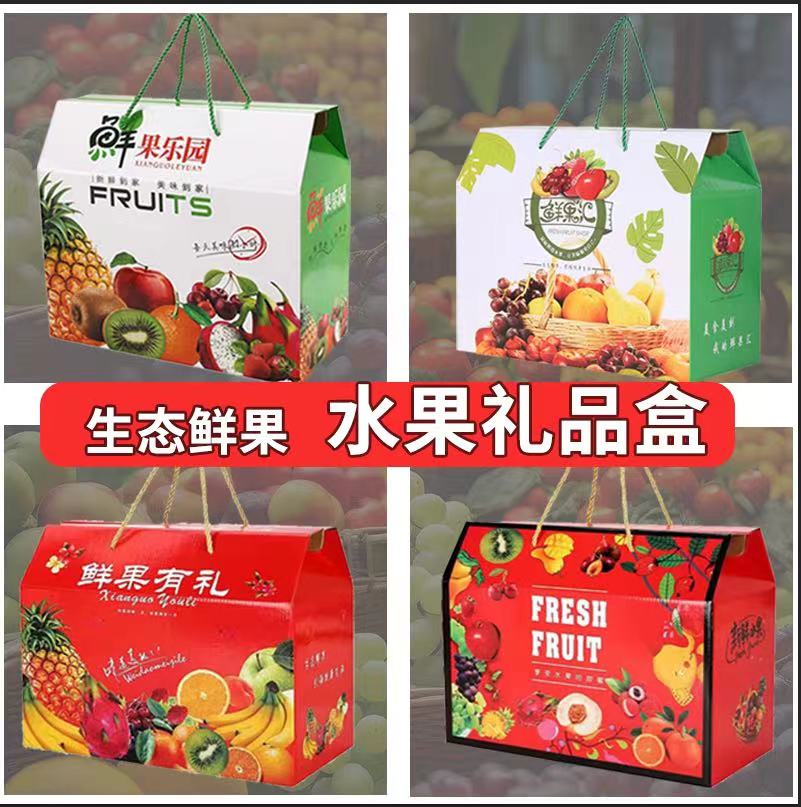 Caja de frutas, caja de regalo, caja de regalo de embalaje, caja de regalo de manzana general, caja vacía de uvas, centímetros personalizados, LOGO