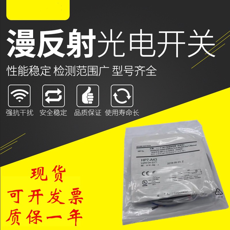 光电开关HP7-P11 HP7-A43 HP7-A13 HP7-D23 HP7-D63HP7-T11/T12