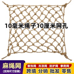 麻縄網卸売り子供階段防護網観光地区囲い網地中海漁網写真壁吊り天井装飾網