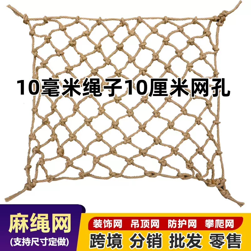 麻绳网批发儿童楼梯防护网景区围栏网地中海渔网照片墙吊顶装饰网