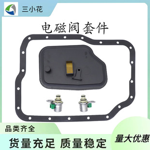4F27E XS4Z-7H148A transmission shift solenoid valve filter kit suitable for Ford cars