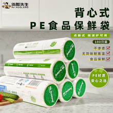 货郎先生背心式保鲜袋食品级家用加厚点断式耐高温冰箱微波炉专用