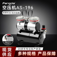 厂家出售无油小型空压机AS-196家用牙科迷你气泵纹身喷绘木工
