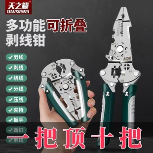 Electrician's Pliers for Stripping Wires, 18-in-1 Multifunctional New Model Wire Stripping Pliers, Wire Stripping, Wire Cutting, Industrial Crimping and Wire Cutting