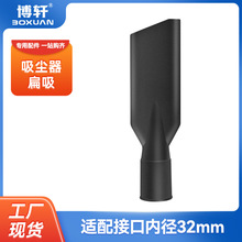 博轩适用美的家用吸尘器配件扁嘴扁吸吸头适配内径32mm除螨