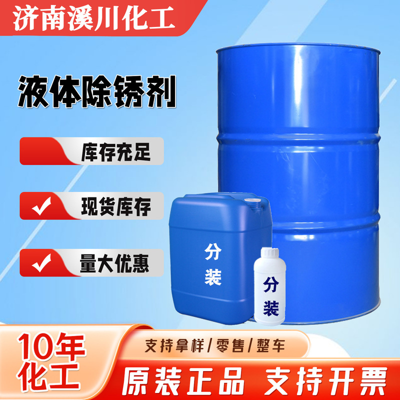 Powerful metal rust remover, fast rust removal for equipment surfaces, carbon steel and ironwork, specialized rust removal cleaning agent Powerful metal rust remover, fast rust removal for equipment surfaces, carbon steel and ironwork, specialized rust removal cleaning agent