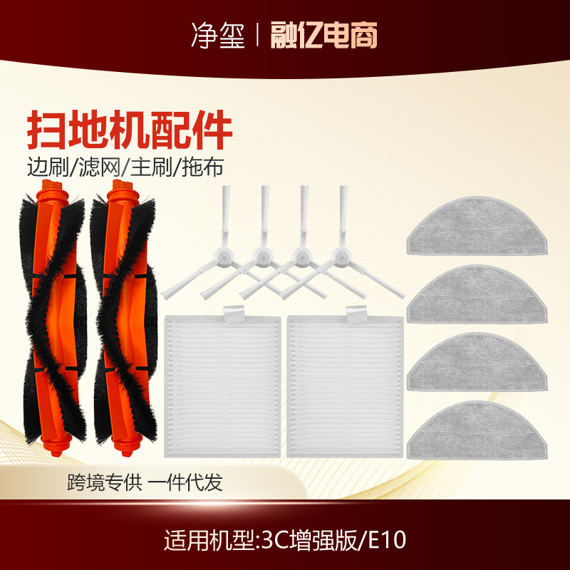 适用于小米米家扫拖机器人3C增强版配件边刷滤网主刷拖布C103/E10