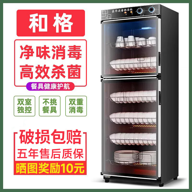 消毒キャビネット業務用大容量清掃ホテルキッチンホテル食器消毒食器棚食器家庭用縦型|undefined