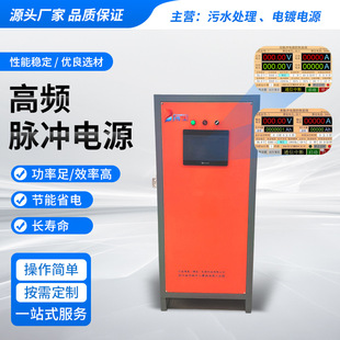 Sewage wastewater electrolytic power supply equipment experimental test high frequency pulse power supply precious metal semiconductor electroplating power supply