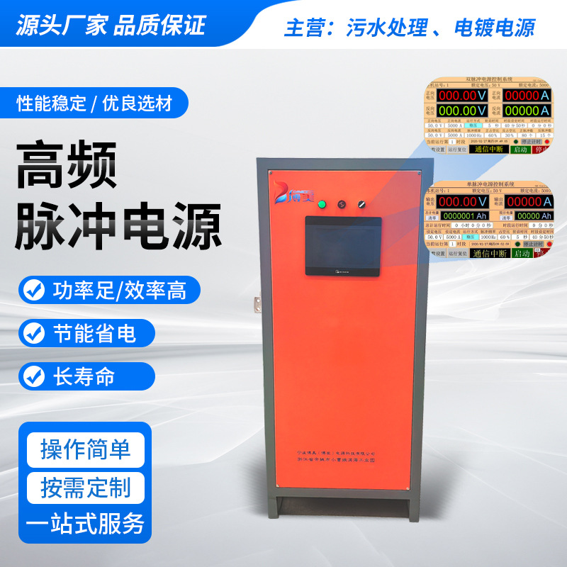 污废水电解电源设备 实验测试高频脉冲电源 贵金属半导体电镀电源