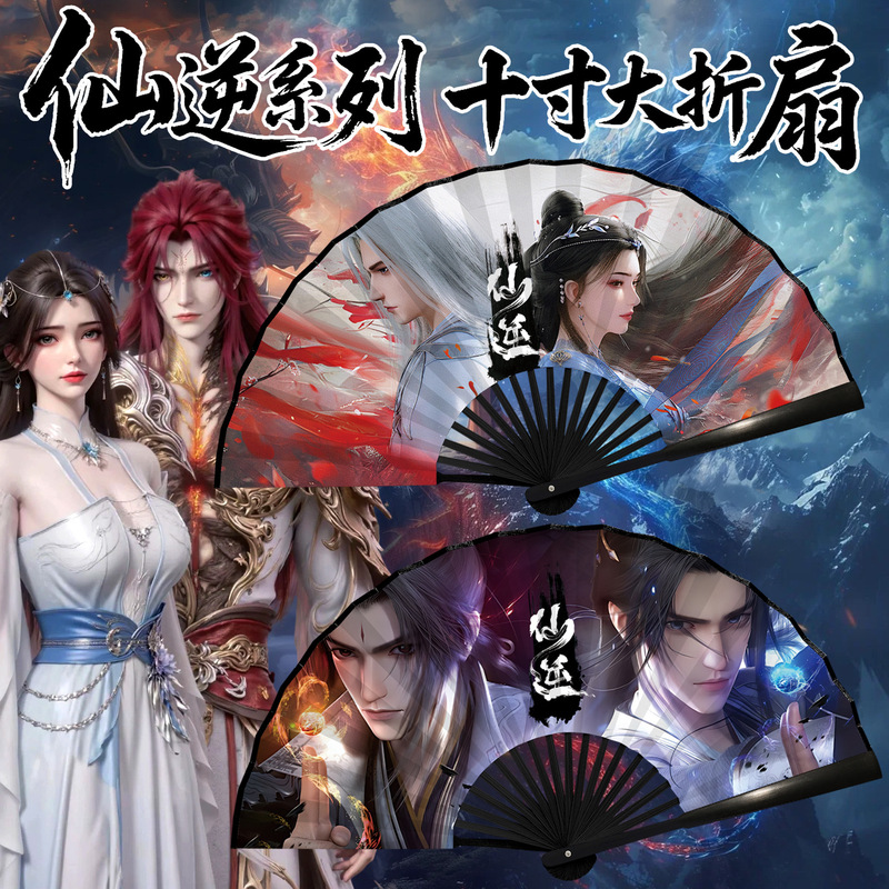 仙逆扇子周边动漫折扇男生王林cos古风绢布折叠扇道具可自定义图|undefined