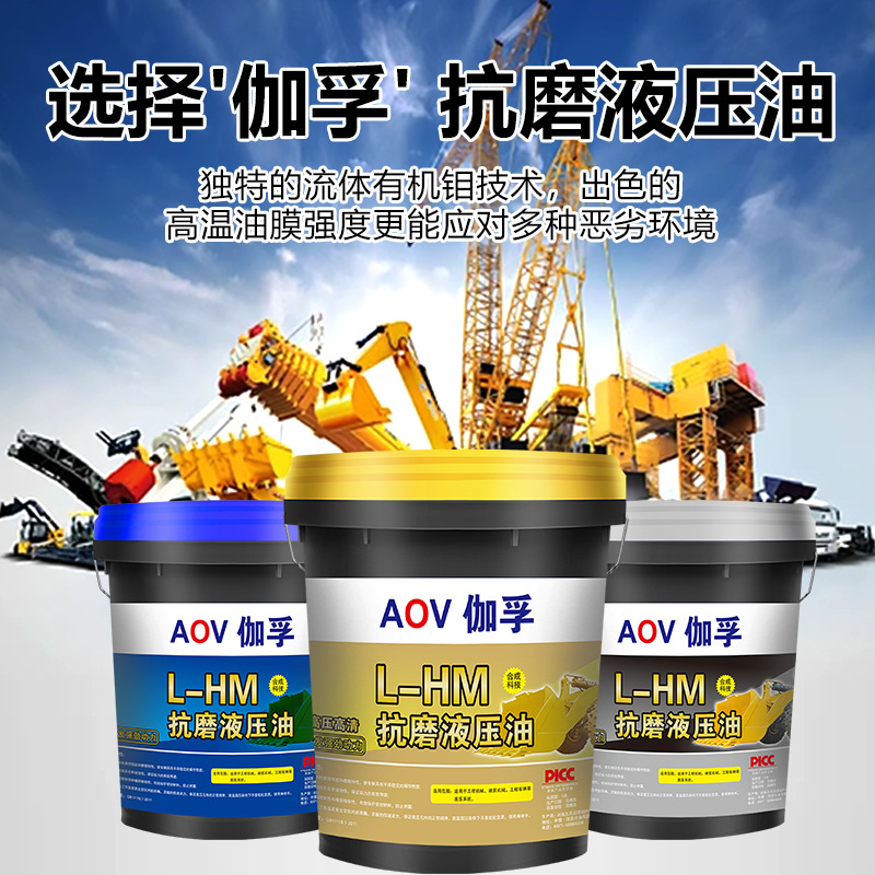 伽孚抗磨液压油高压46号挖机铲车工程机械注塑机通用批发大桶16升