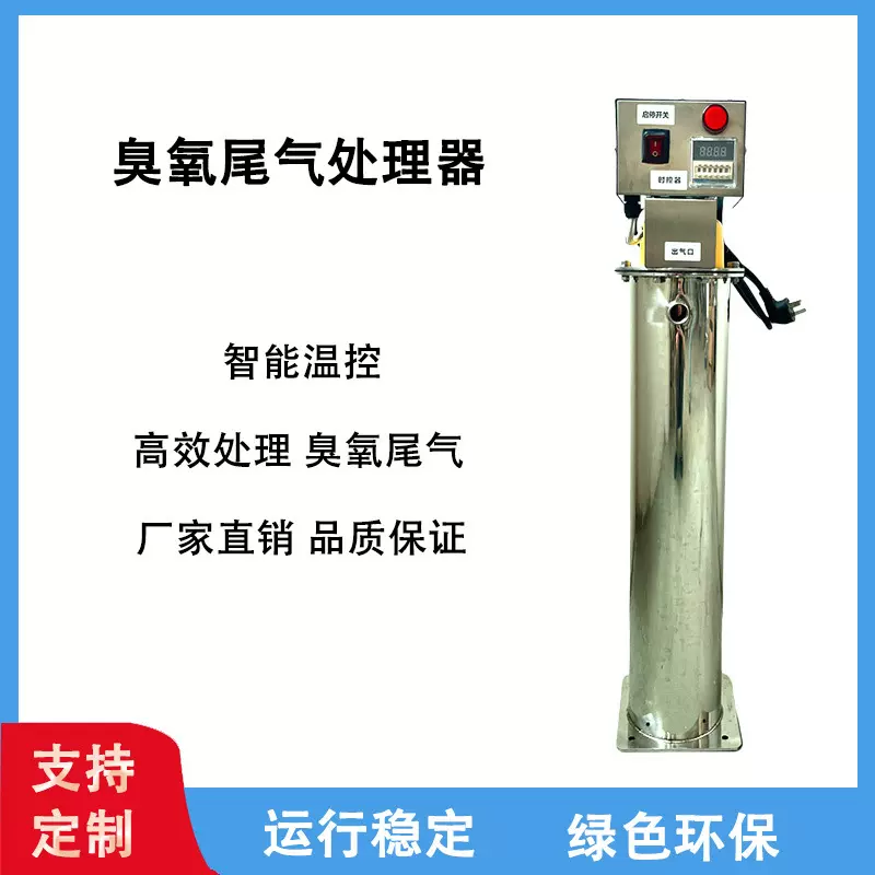 臭氧机尾气破坏器 消毒器尾气处理设备 臭氧气体毁灭器