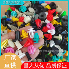 供应汽车混装卡扣卡子塑料铆钉200pcs500pcs1000pcs