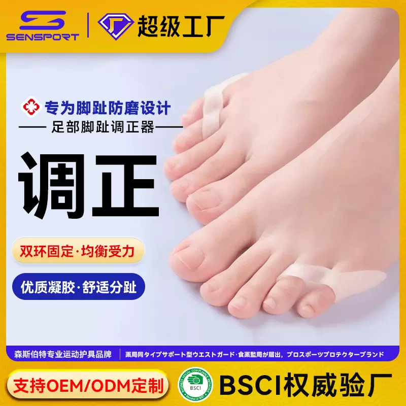 跨境定制脚趾矫正器纠正大拇指脚趾矫正五指重叠足部外翻矫形器