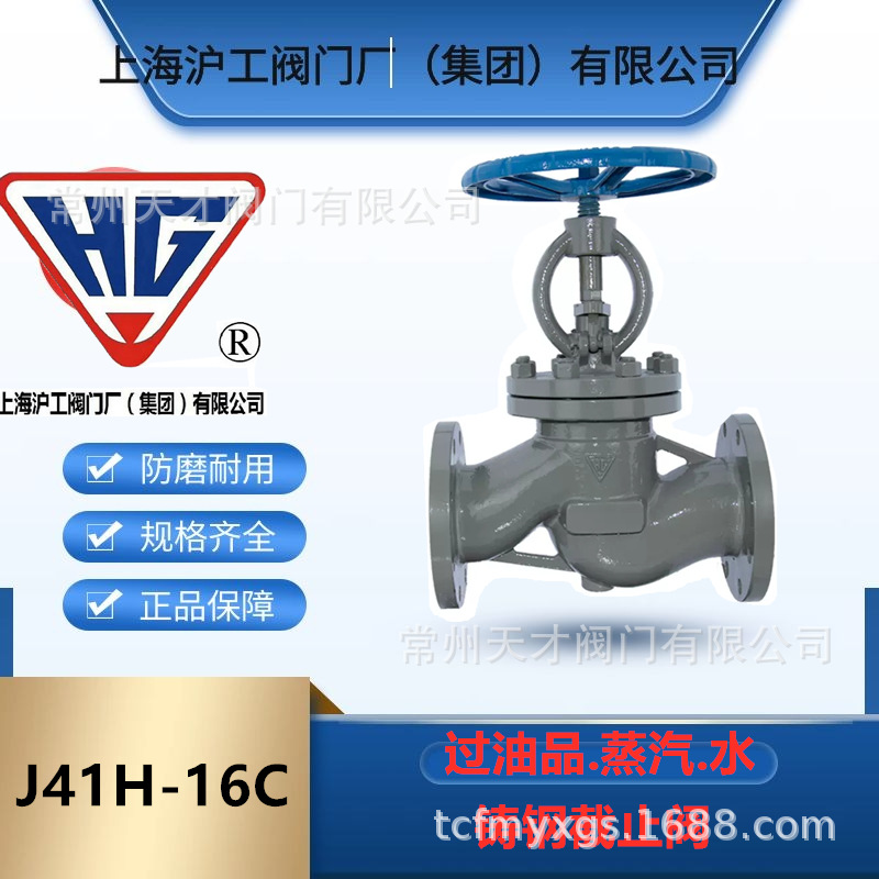 上海沪工集团 HG铸钢法兰截止阀J41H-16C硬密封截止阀 过油品水气