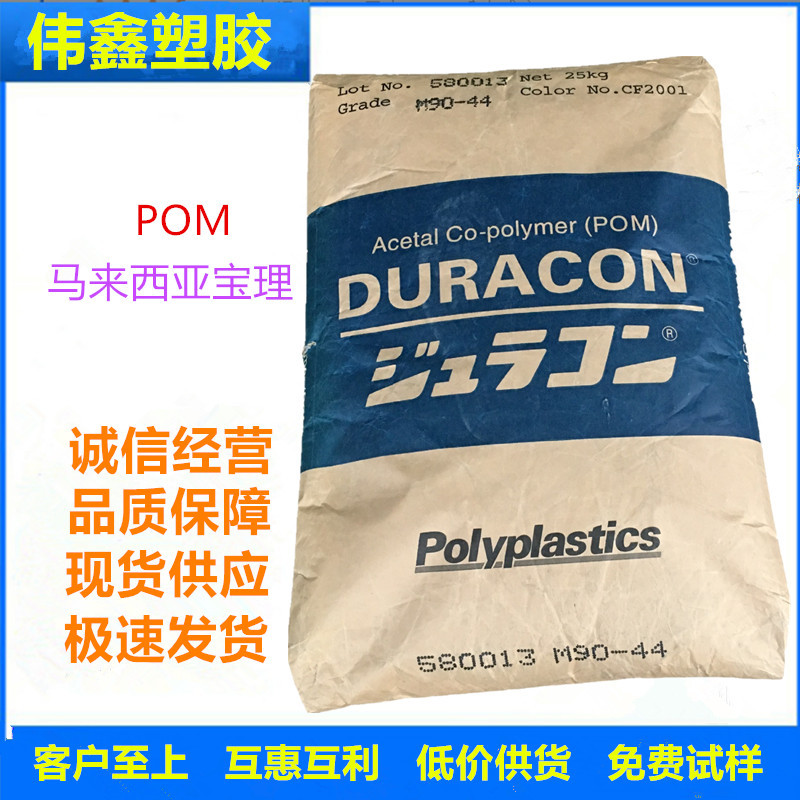 POM 马来西亚宝理 M25-44 注塑级 高粘度 增强 高滑动 汽车应用