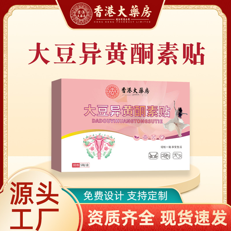 香港大药房大豆异黄酮素贴女性经期暖腹发热贴温灸艾草肚脐贴厂家|undefined