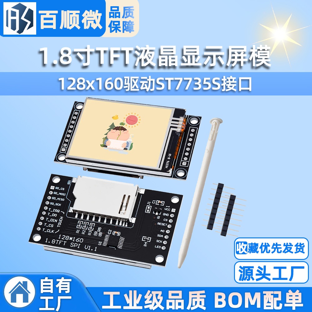 1.8寸TFT新款液晶显示屏模块128x160驱动ST7735S接口