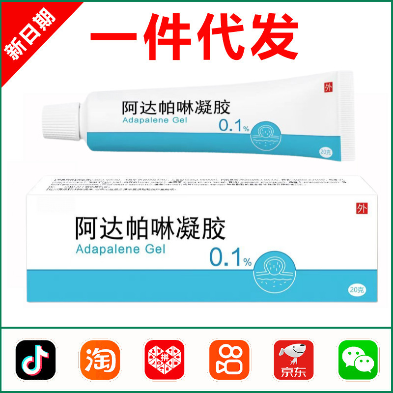 Adapazolina gel antibacteriano oficial genuino para acné, puntos negros, acné común, gel para uso externo en la piel