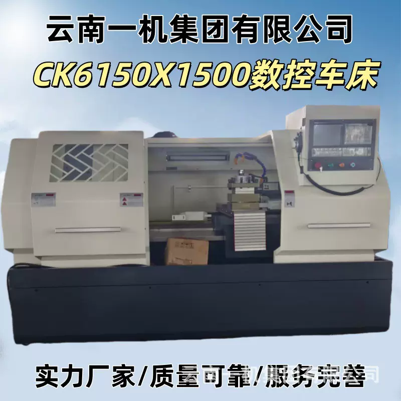 云南一机数控车床CK6150X1500整机高频淬火硬度强广数系统