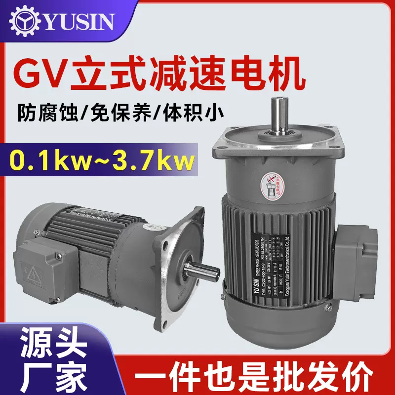 YUSIN宇鑫中型减速电机 GV立式减速马达 三相380V减速机带刹车
