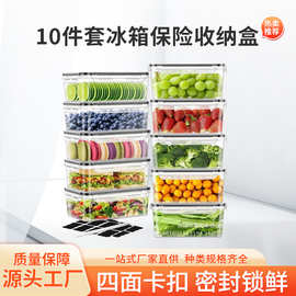 跨境10件套大容量冰箱塑料保鲜盒食品容器带盖密封防漏按扣锁盖