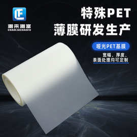 【耐高温PET哑光膜】FPC/PCB线路板贴合车衣表面保护隔热防爆窗膜