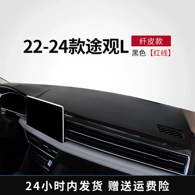 Suitable for 2024 Volkswagen Tiguan Günəş əleyhinə siperlik - 22-24-tiguan-l-3d-edged-fiber-leather-no-standard-red-line