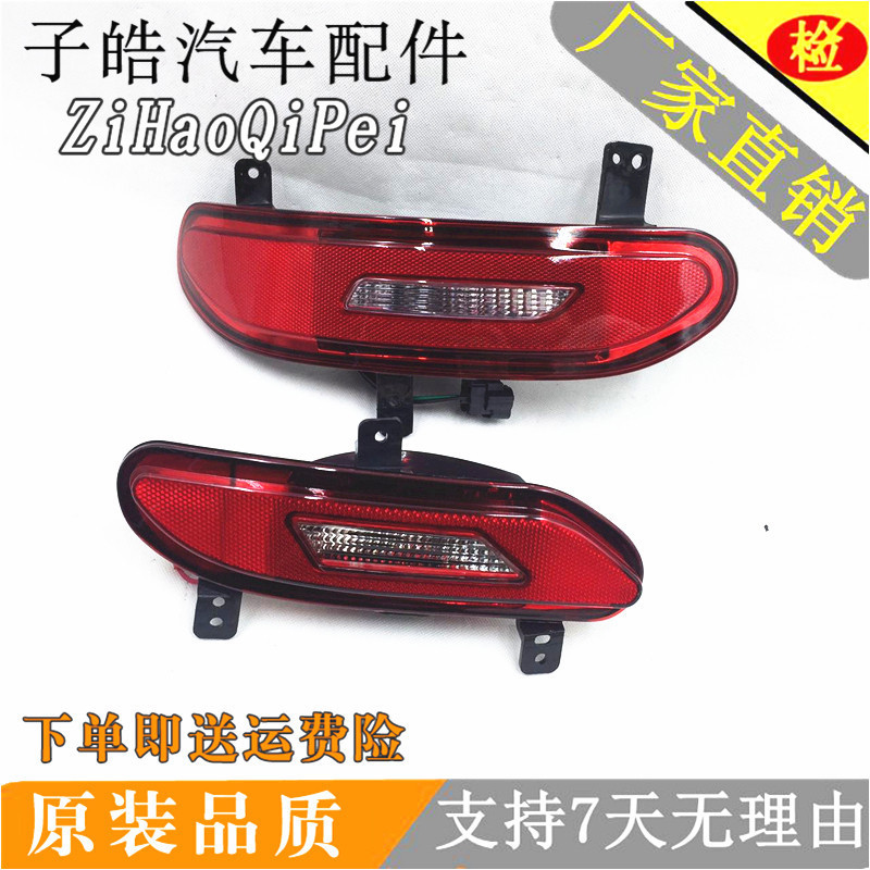 Applicable to 12-15 Changan Yidong reply rear bumper decorative light reversing light rear fog light 16 Yidong bumper light