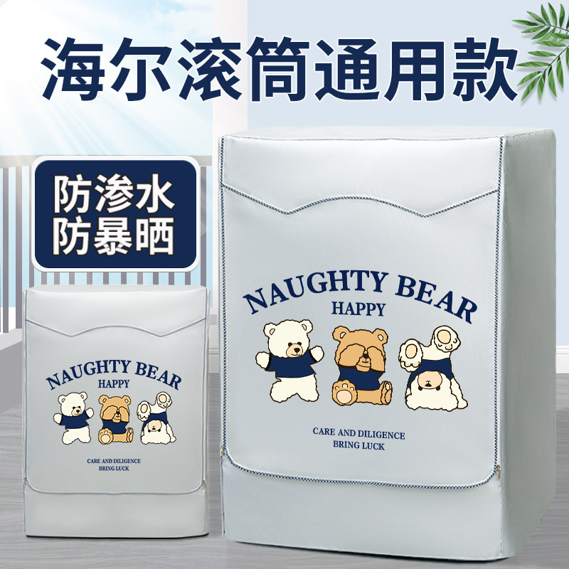 Suitable for Haier Kilogram Drum Washing Machine Cover Waterproof Sun Protection Fully Automatic Outdoor Sunshade Dustproof Protective Cover