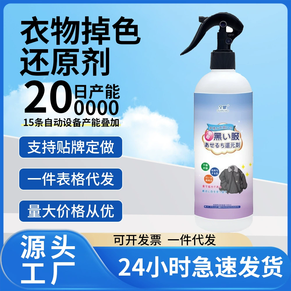 Полноцветное средство восстановления цвета черной одежды