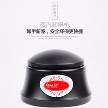 美甲电动蒸汽卸甲机36w新品环保卸甲机器 轻松卸除指甲油胶不伤甲
