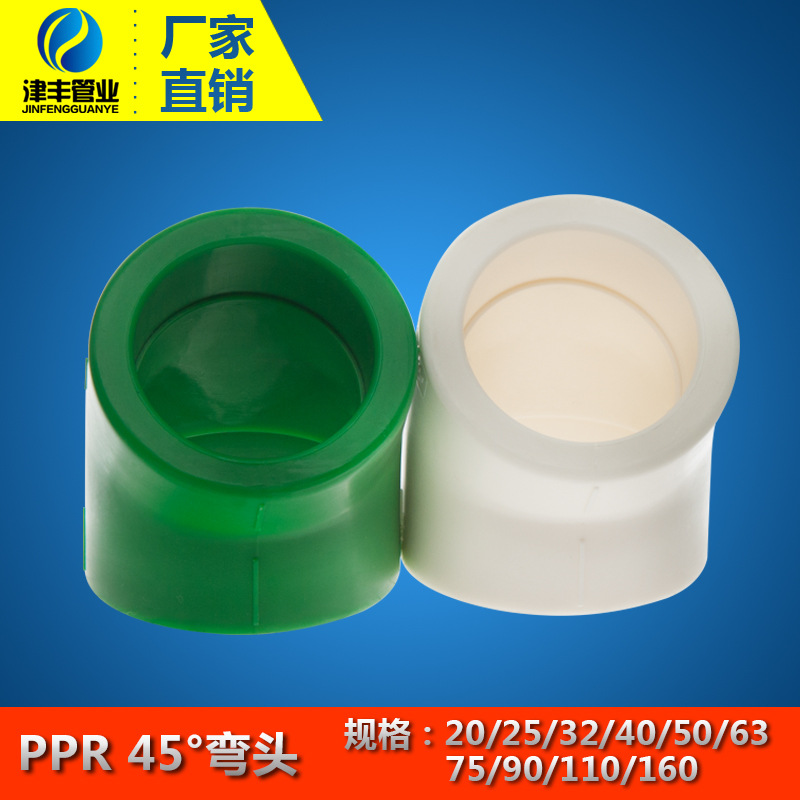 ppr管件 45°弯头  ppr45°弯头 多种颜色 多规格 厂家批发给水管