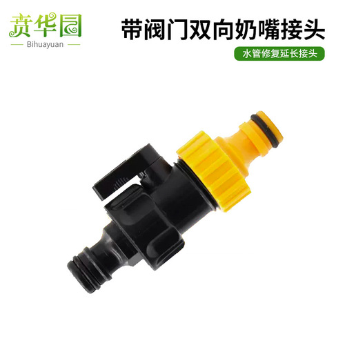 4 points 6 points with switch hose repair extension water connection two-way nipple docking two-way valve extension connection