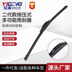 二代按压式多功能雨刮器专车专用汽车雨刮器静音汽车专用无骨胶条