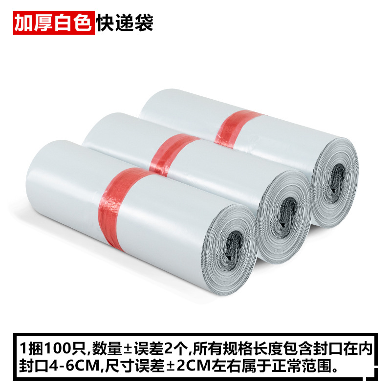白い宅配袋卸売りは28*42服装の大型物流包装袋防水ビニール袋包装袋を厚くした