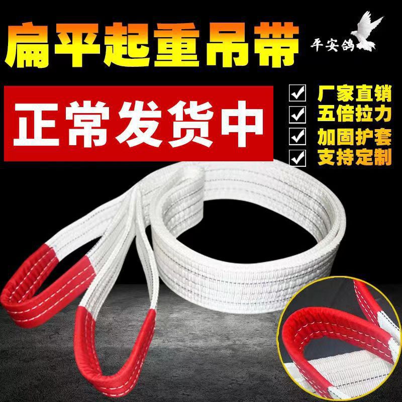 扁平吊装带吊车工业起重吊带平行叉车吊绳双扣环形国标3/5/垒德株